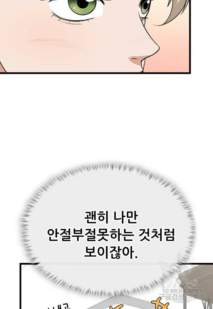 아빠가 너무 강함 103화 21