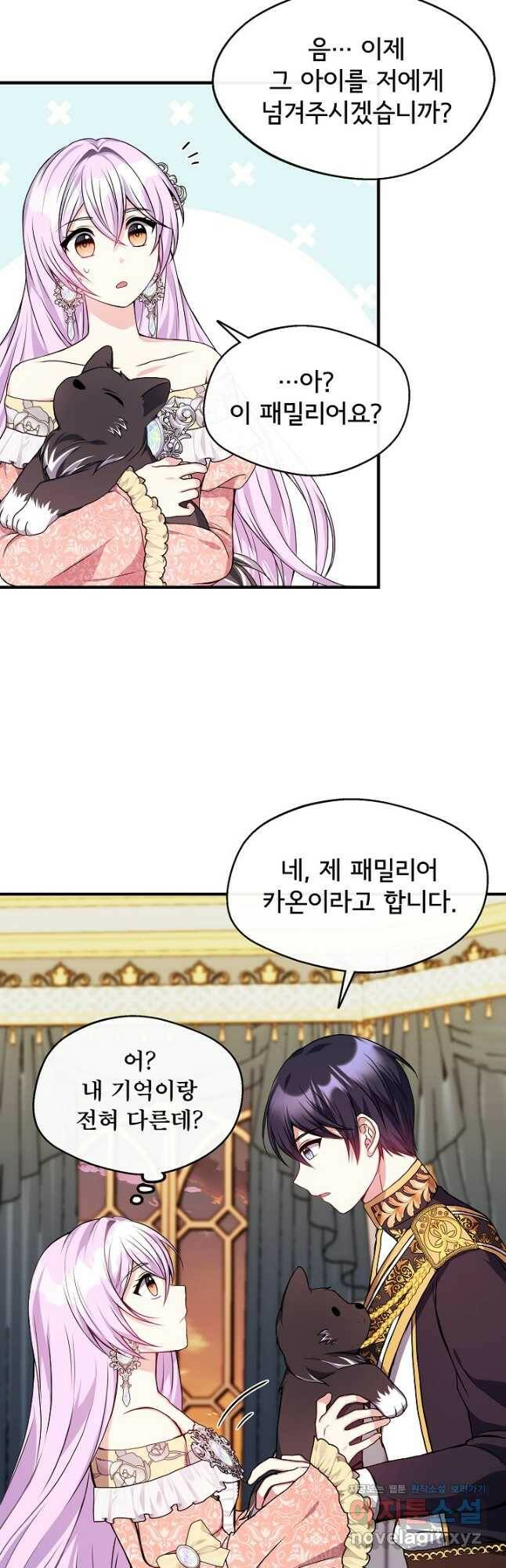 후회 남주의 시한부 누나가 되었다 12화 6