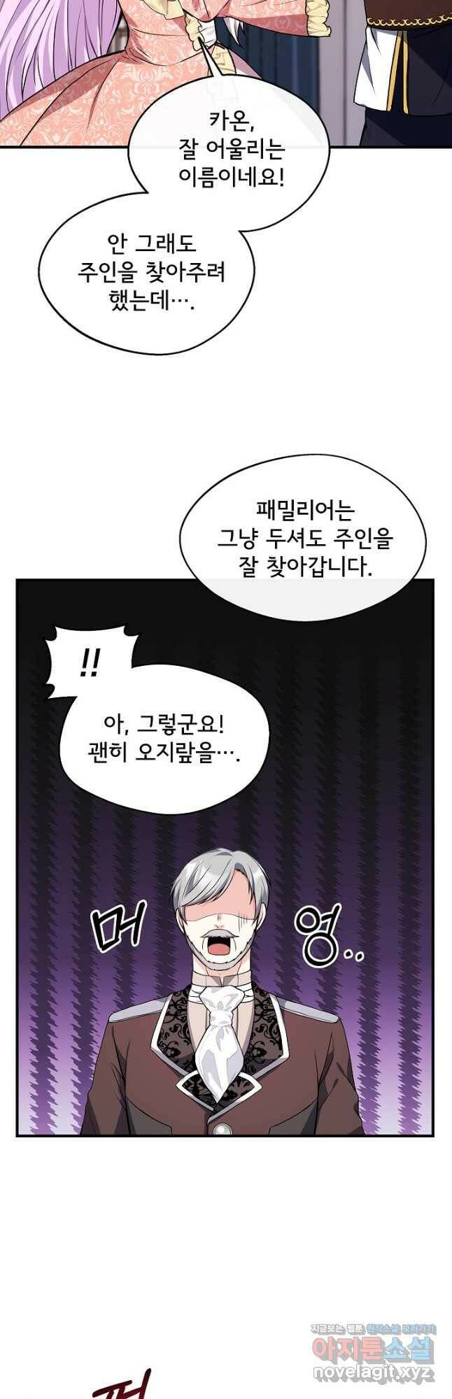 후회 남주의 시한부 누나가 되었다 12화 7