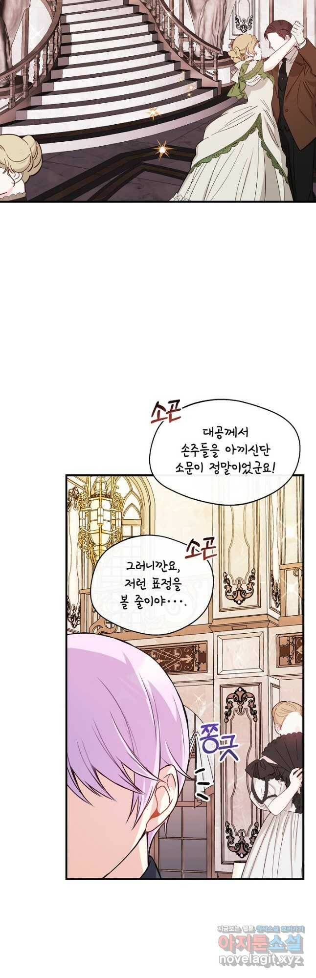 후회 남주의 시한부 누나가 되었다 12화 12
