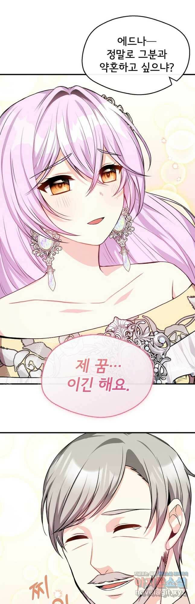 후회 남주의 시한부 누나가 되었다 12화 17