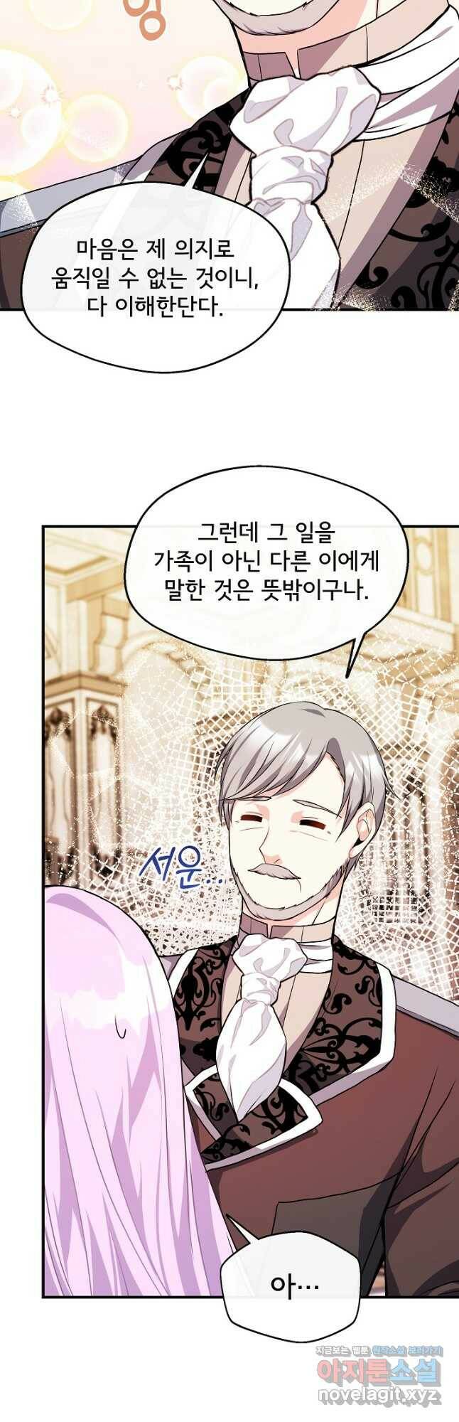 후회 남주의 시한부 누나가 되었다 12화 18