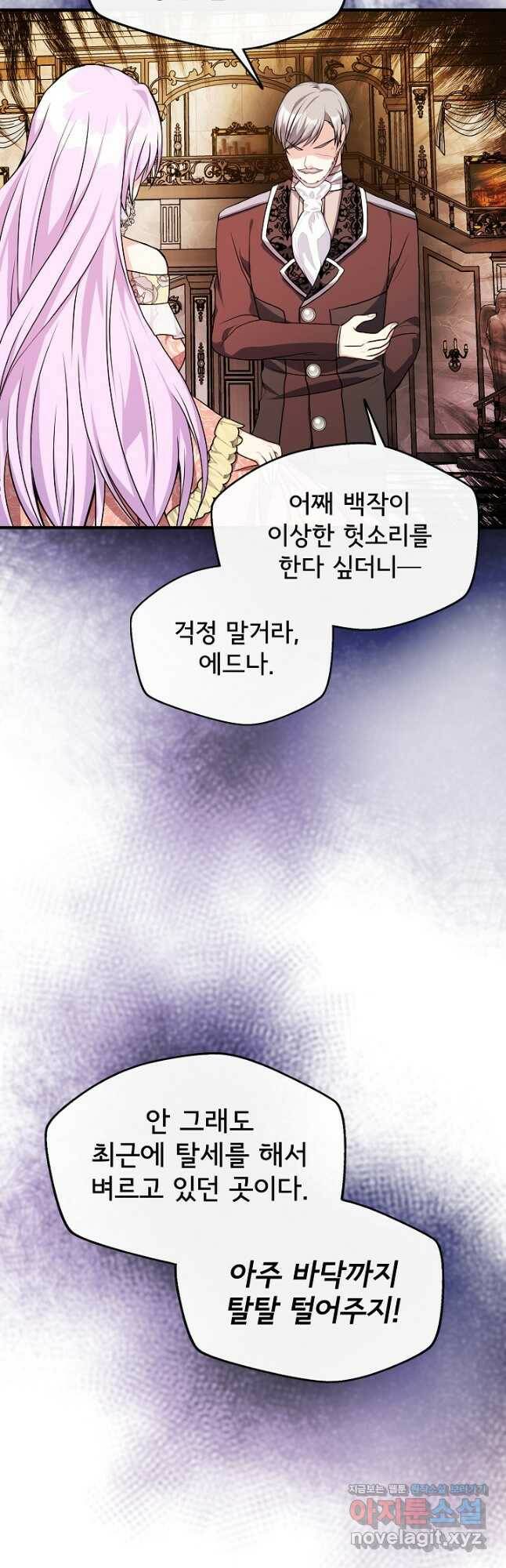 후회 남주의 시한부 누나가 되었다 12화 21