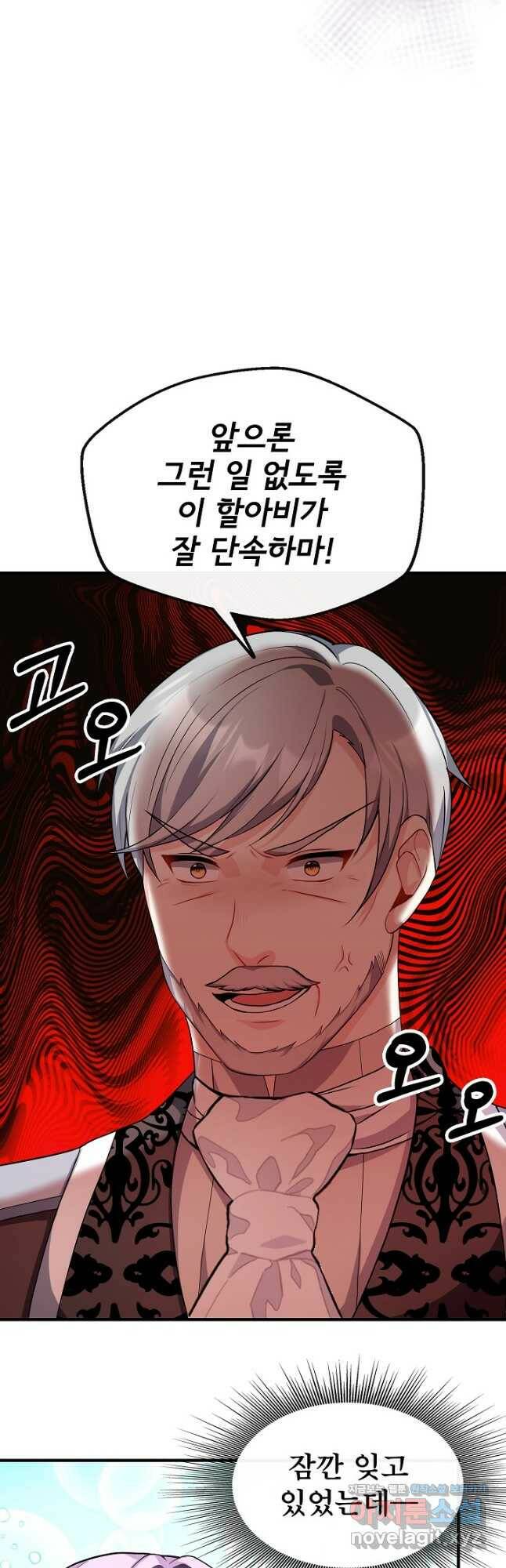 후회 남주의 시한부 누나가 되었다 12화 22