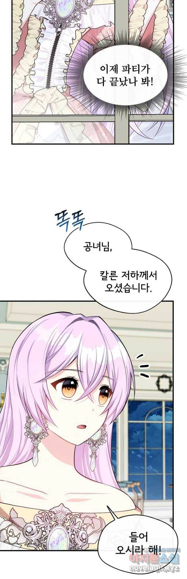 후회 남주의 시한부 누나가 되었다 12화 26