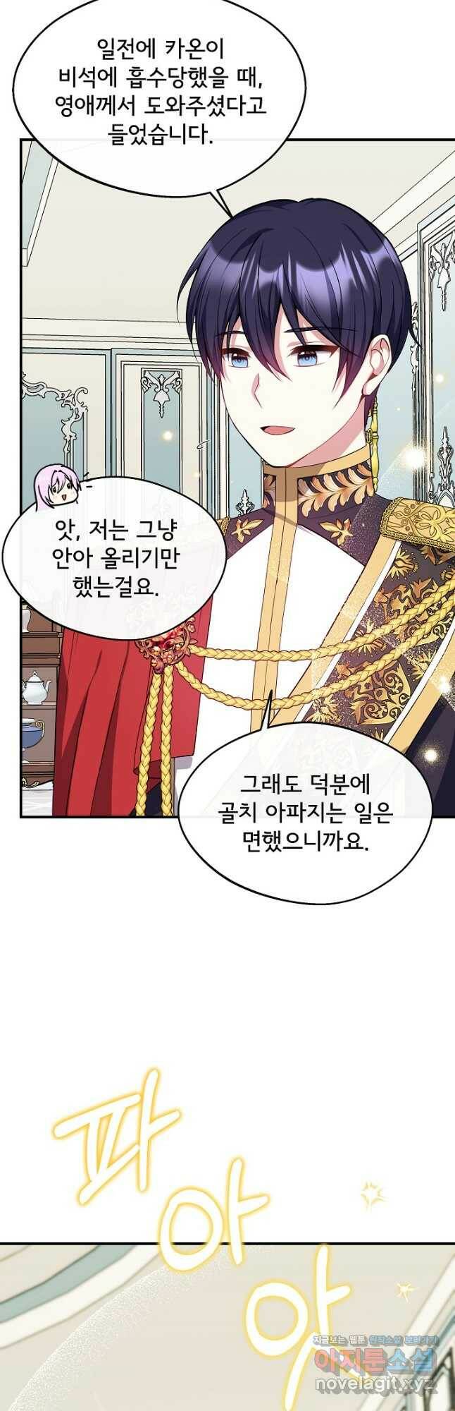 후회 남주의 시한부 누나가 되었다 12화 28
