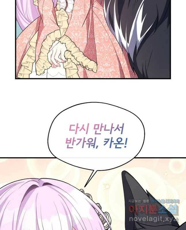 후회 남주의 시한부 누나가 되었다 12화 30