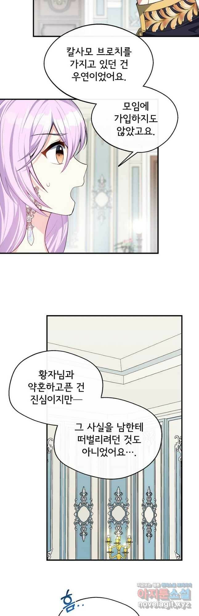후회 남주의 시한부 누나가 되었다 12화 33