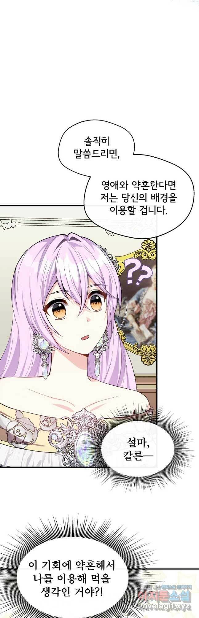 후회 남주의 시한부 누나가 되었다 12화 36