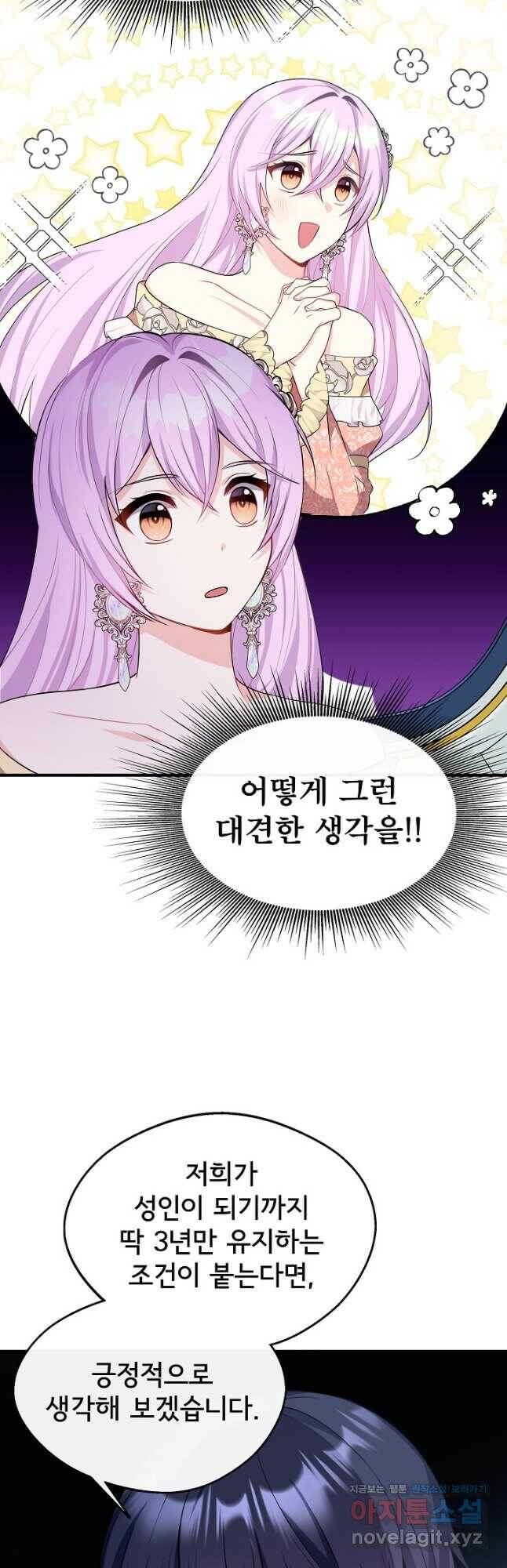 후회 남주의 시한부 누나가 되었다 12화 37