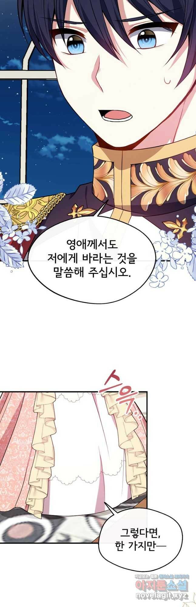 후회 남주의 시한부 누나가 되었다 12화 43