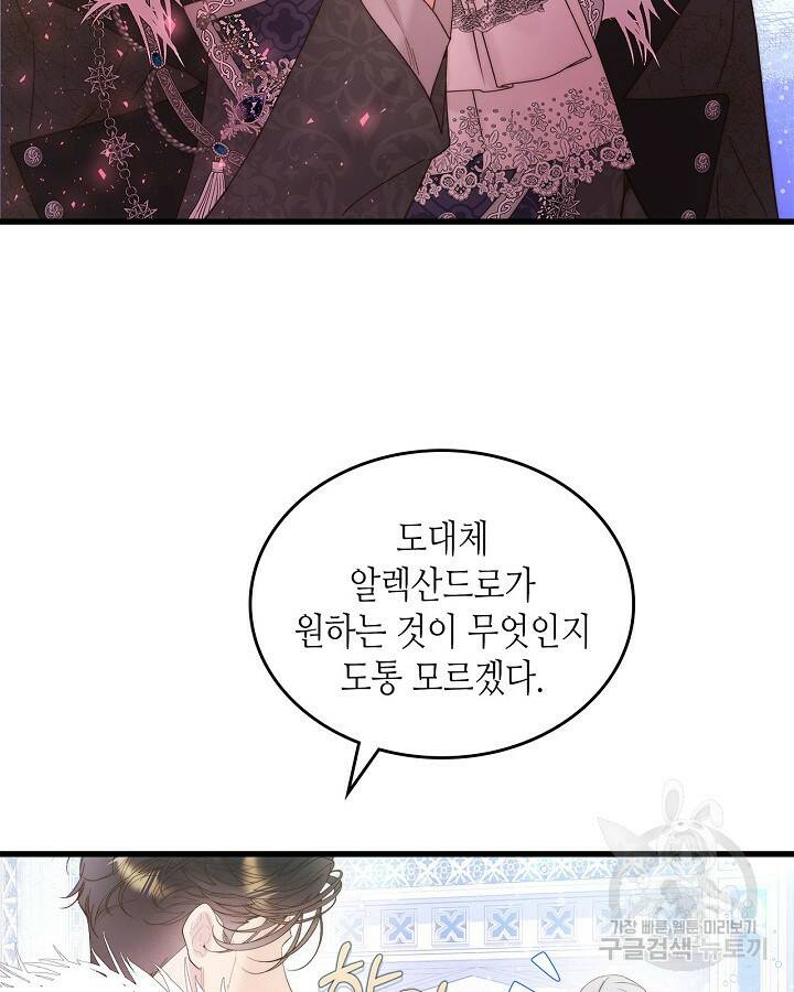 후회 남주의 시한부 누나가 되었다 12화 45
