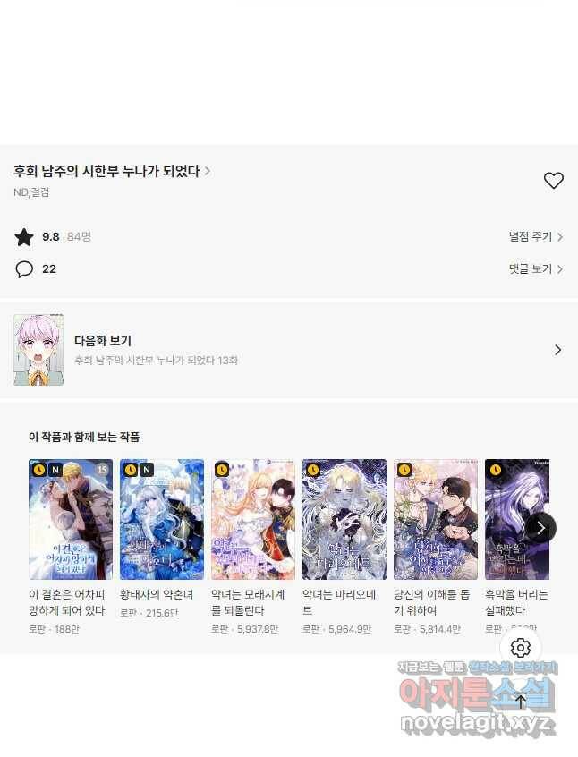 후회 남주의 시한부 누나가 되었다 12화 46