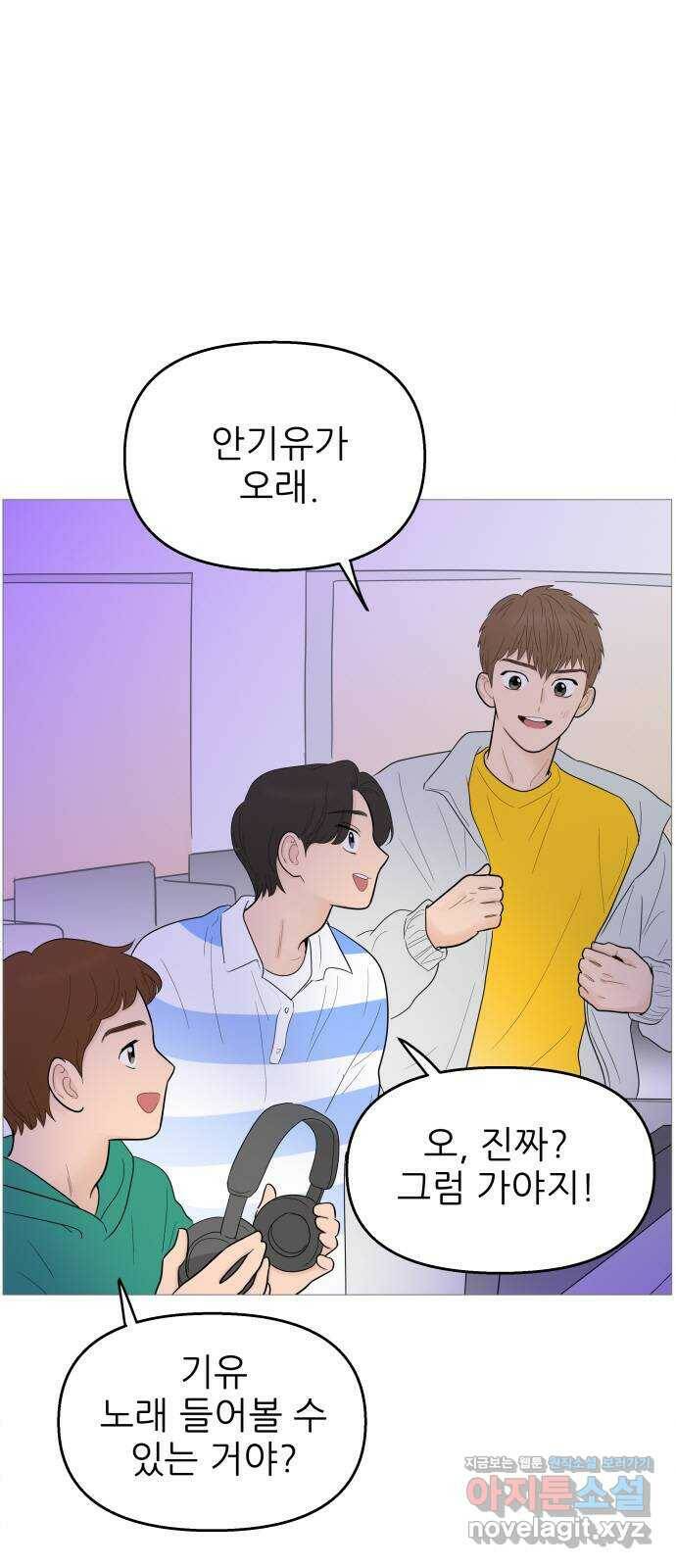 너의 미소가 함정 108화 2