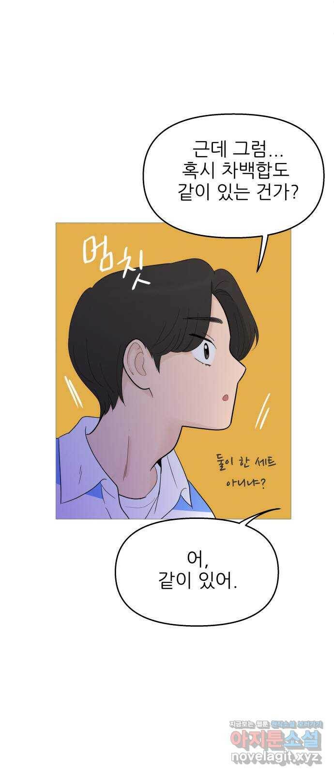 너의 미소가 함정 108화 3