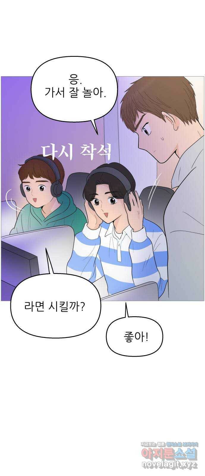 너의 미소가 함정 108화 4