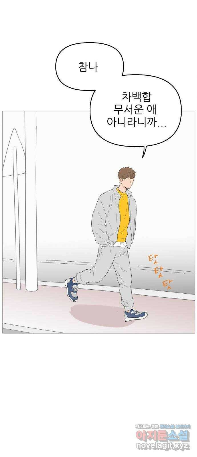 너의 미소가 함정 108화 5