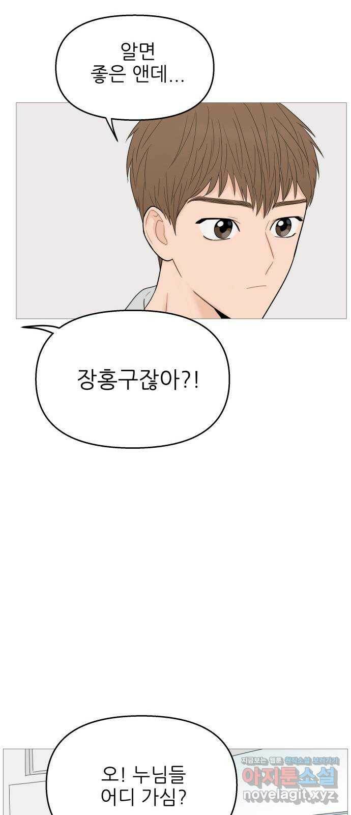 너의 미소가 함정 108화 6