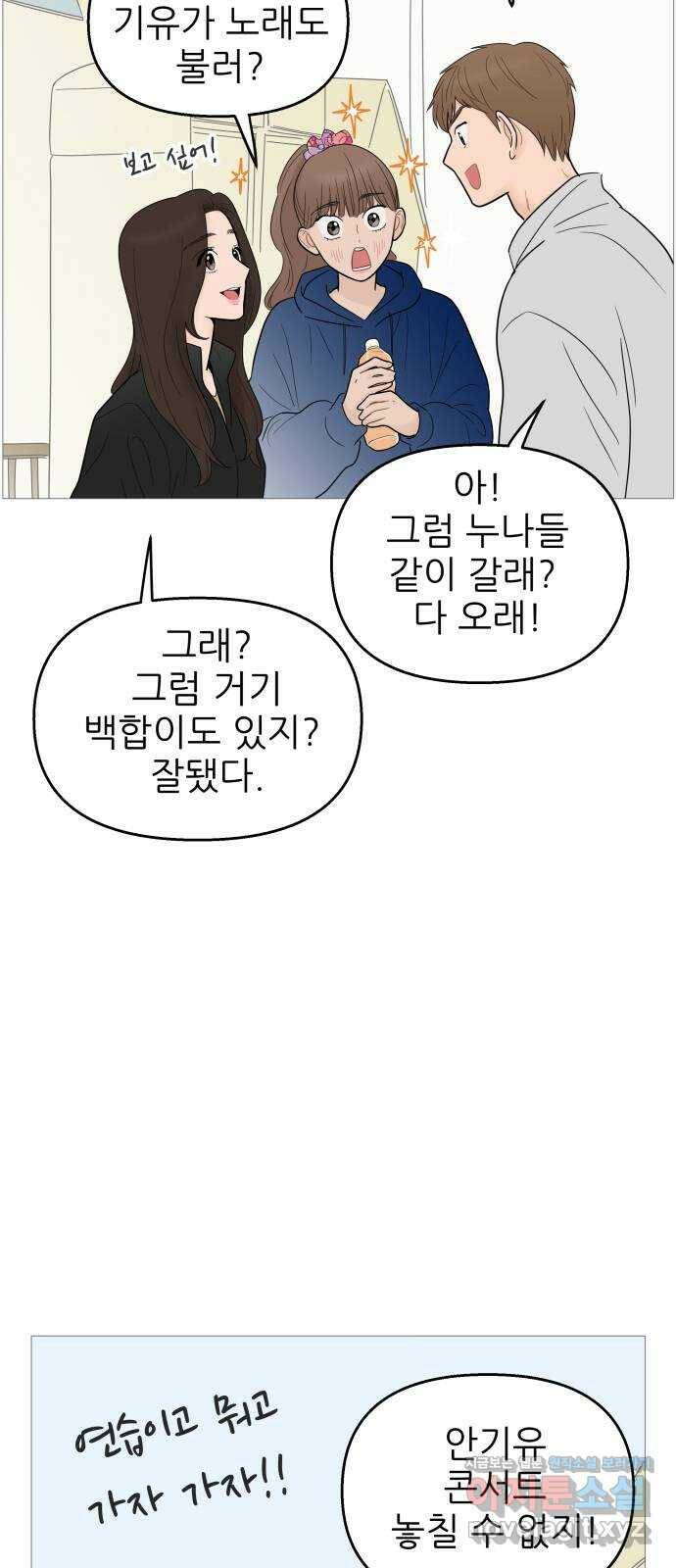 너의 미소가 함정 108화 8