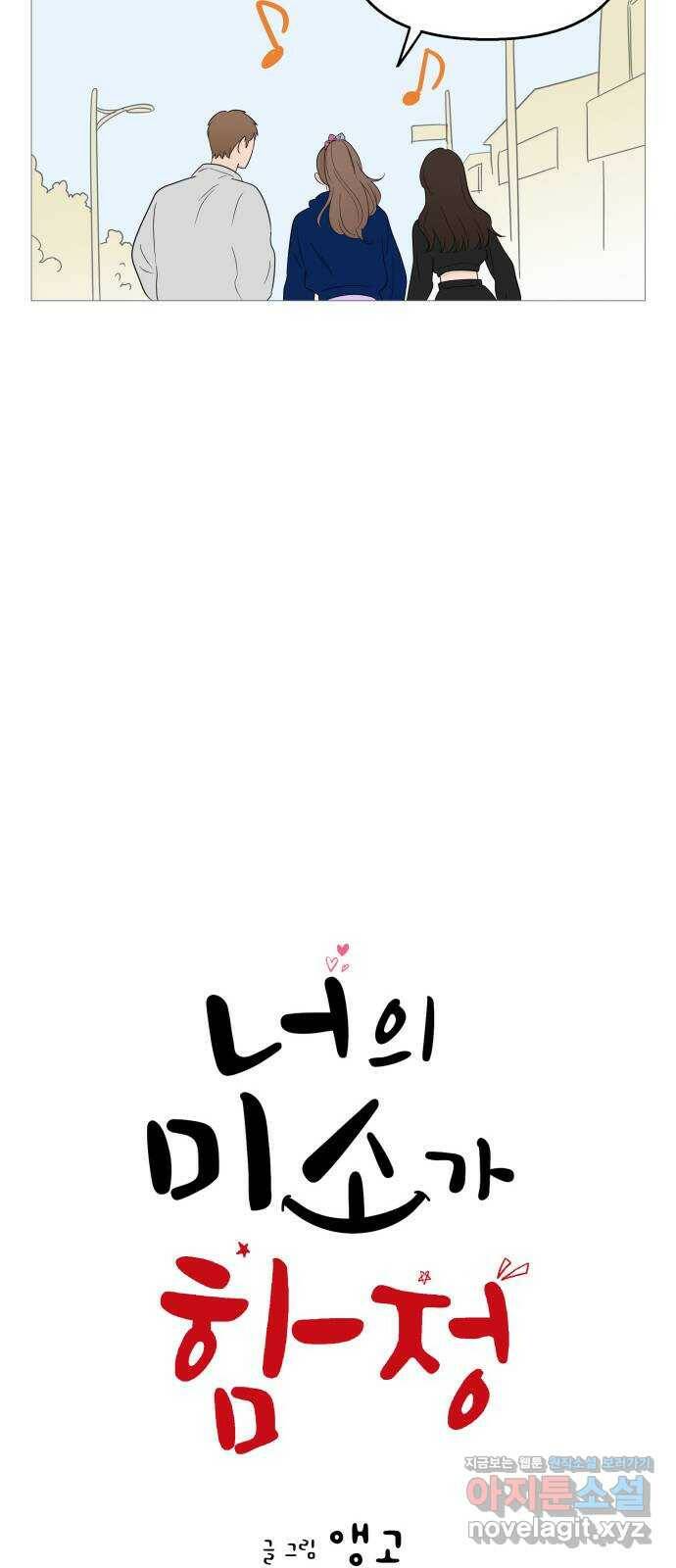 너의 미소가 함정 108화 9