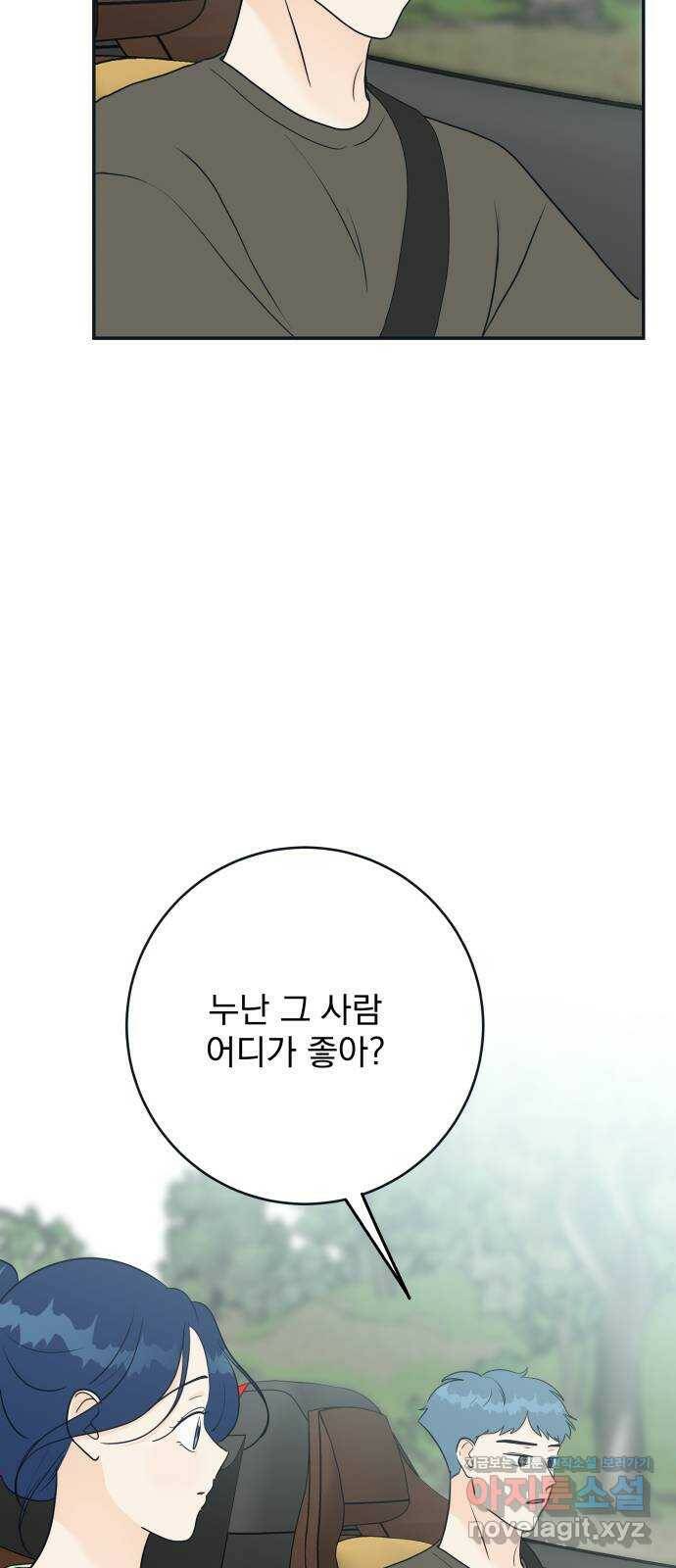 별빛 커튼콜 30화 2