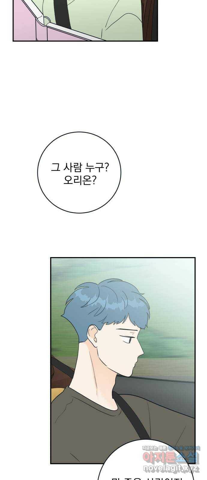 별빛 커튼콜 30화 4