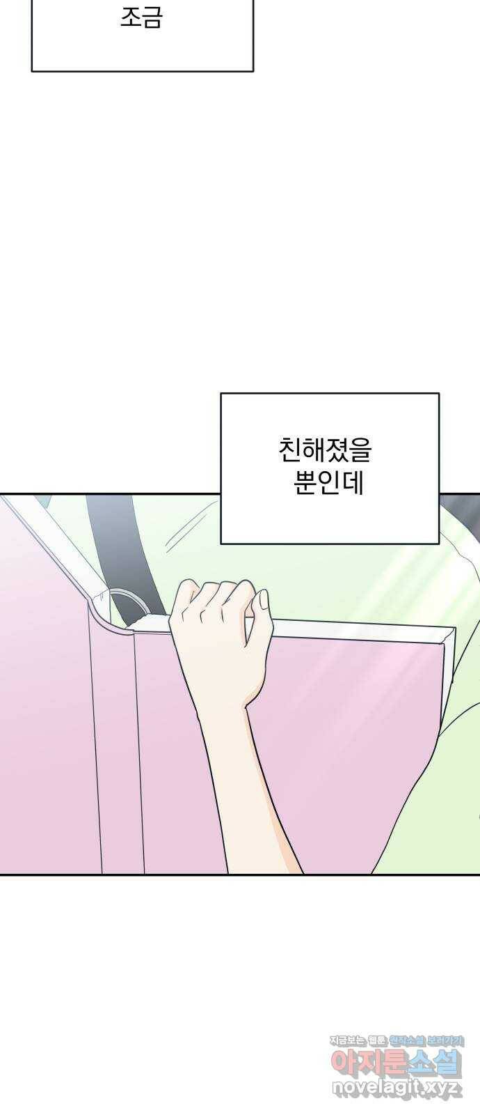별빛 커튼콜 30화 9