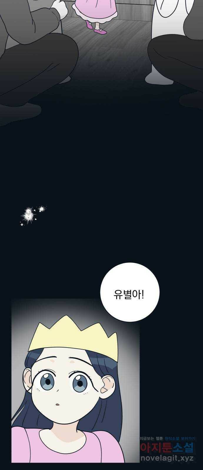 별빛 커튼콜 30화 14