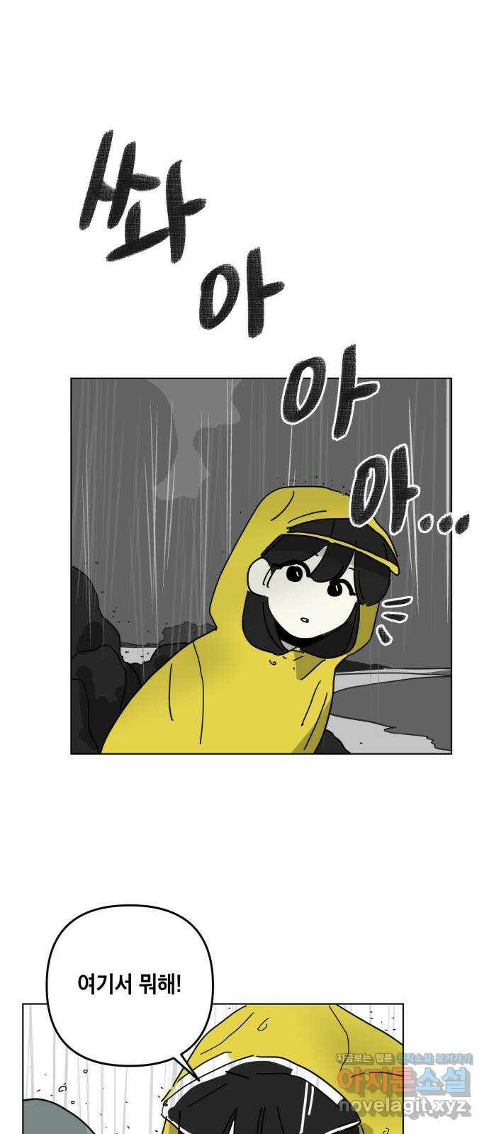 스치면 인연 스며들면 사랑 34화 1