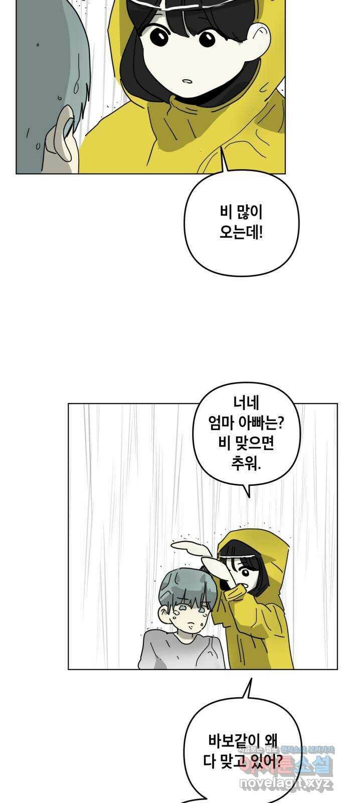 스치면 인연 스며들면 사랑 34화 2