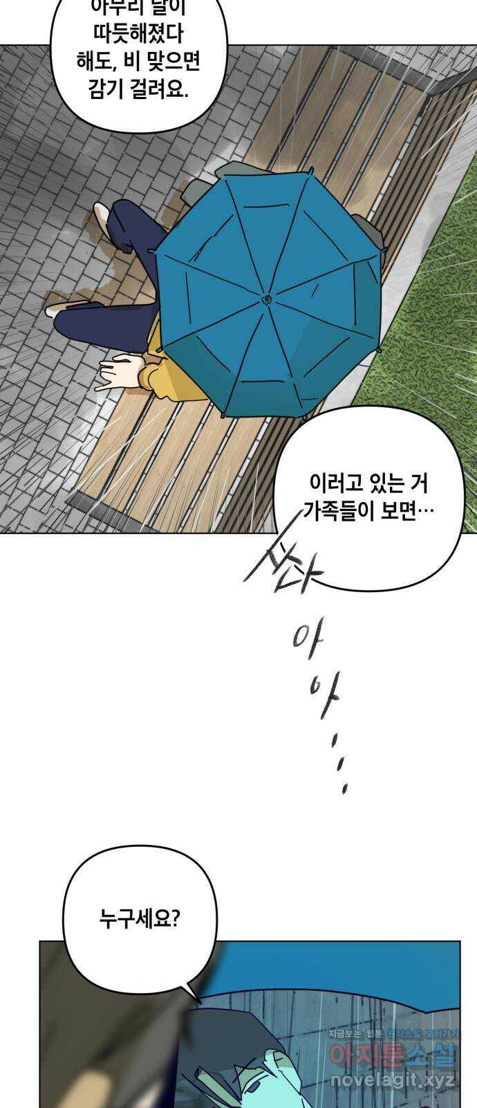 스치면 인연 스며들면 사랑 34화 6