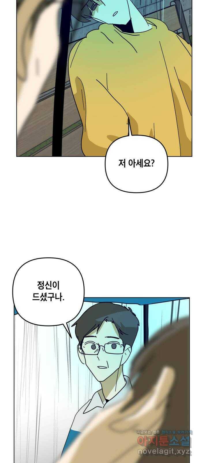 스치면 인연 스며들면 사랑 34화 7