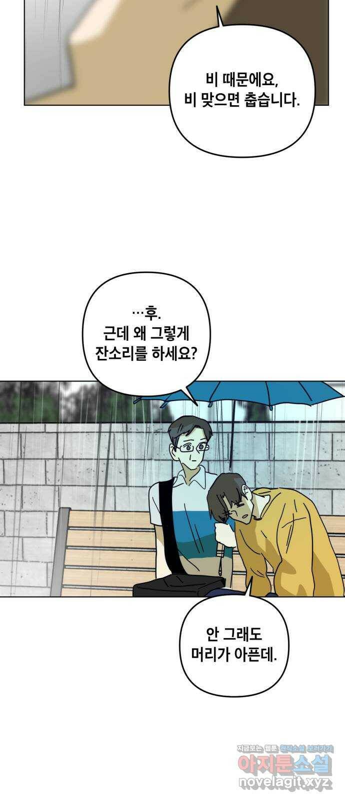 스치면 인연 스며들면 사랑 34화 8