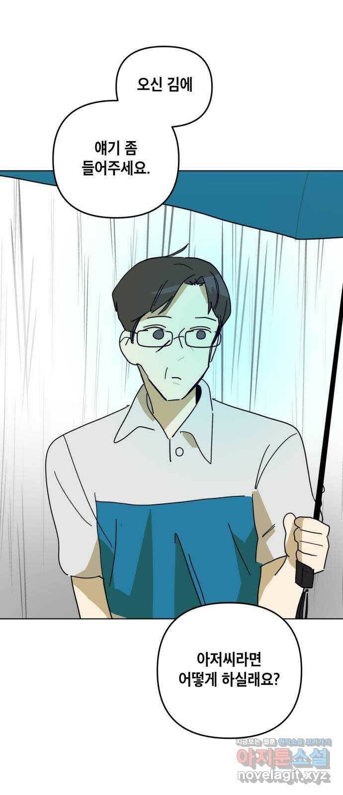 스치면 인연 스며들면 사랑 34화 9