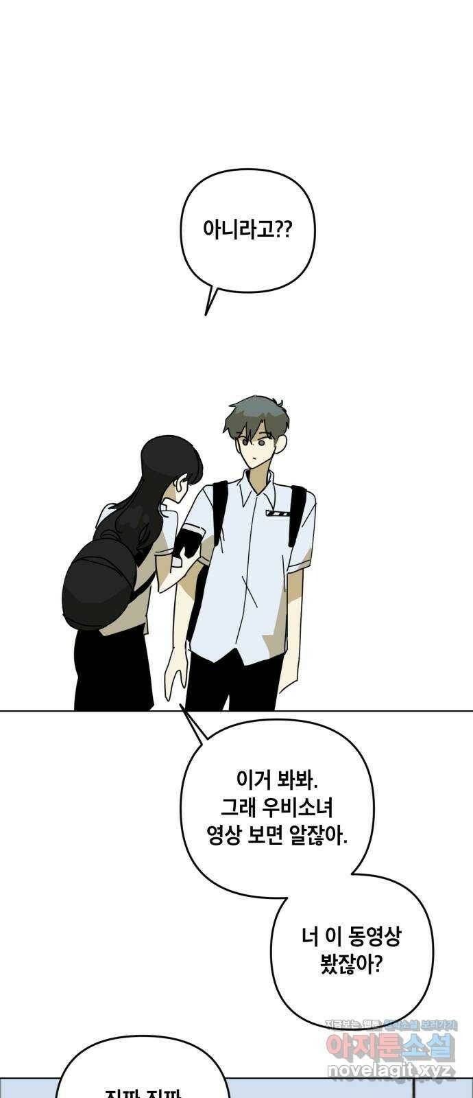 스치면 인연 스며들면 사랑 34화 13