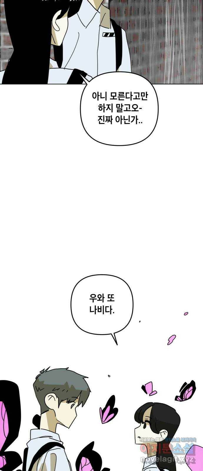 스치면 인연 스며들면 사랑 34화 15