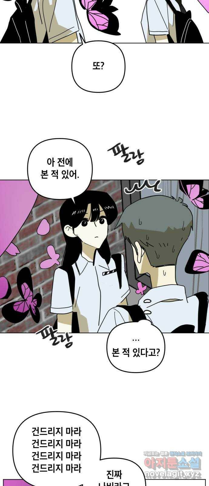 스치면 인연 스며들면 사랑 34화 16