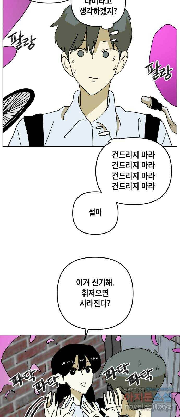 스치면 인연 스며들면 사랑 34화 17