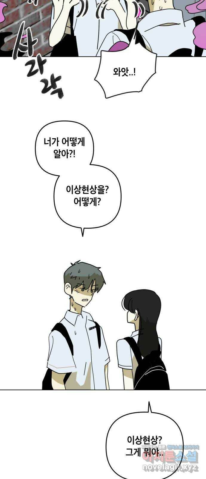 스치면 인연 스며들면 사랑 34화 18