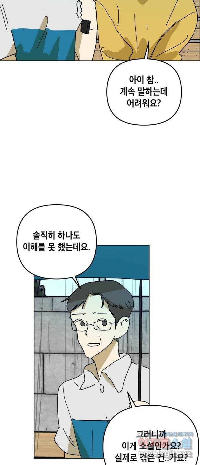 스치면 인연 스며들면 사랑 34화 20