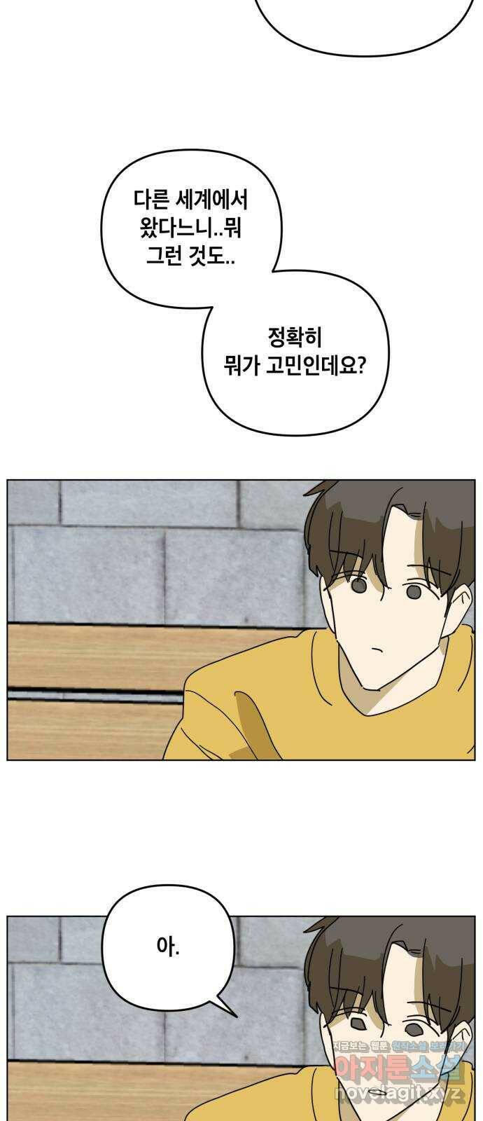 스치면 인연 스며들면 사랑 34화 21