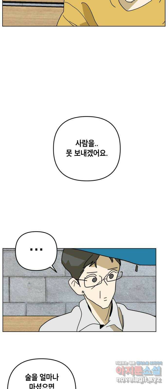 스치면 인연 스며들면 사랑 34화 22