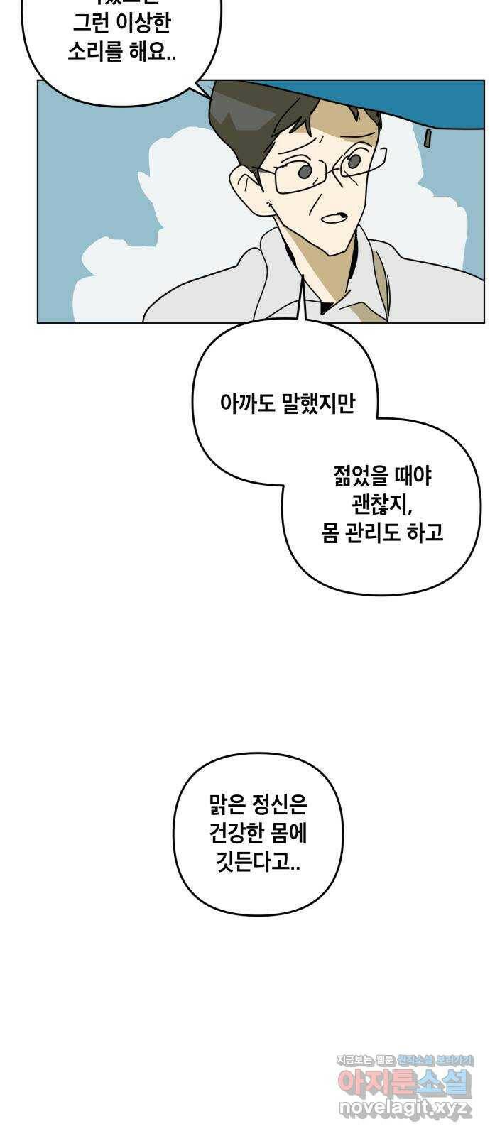 스치면 인연 스며들면 사랑 34화 23