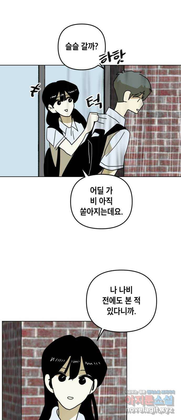 스치면 인연 스며들면 사랑 34화 24