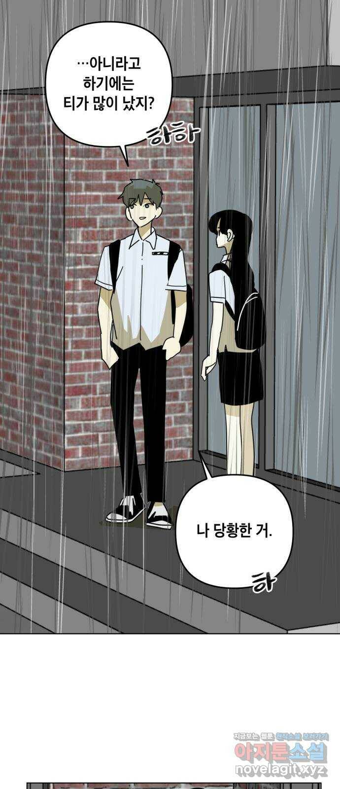 스치면 인연 스며들면 사랑 34화 26