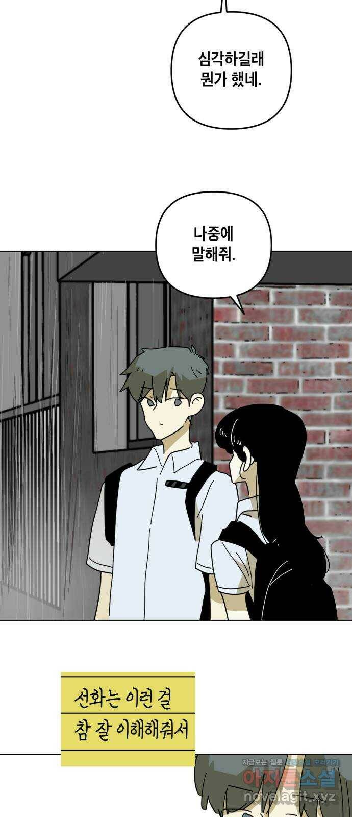 스치면 인연 스며들면 사랑 34화 29