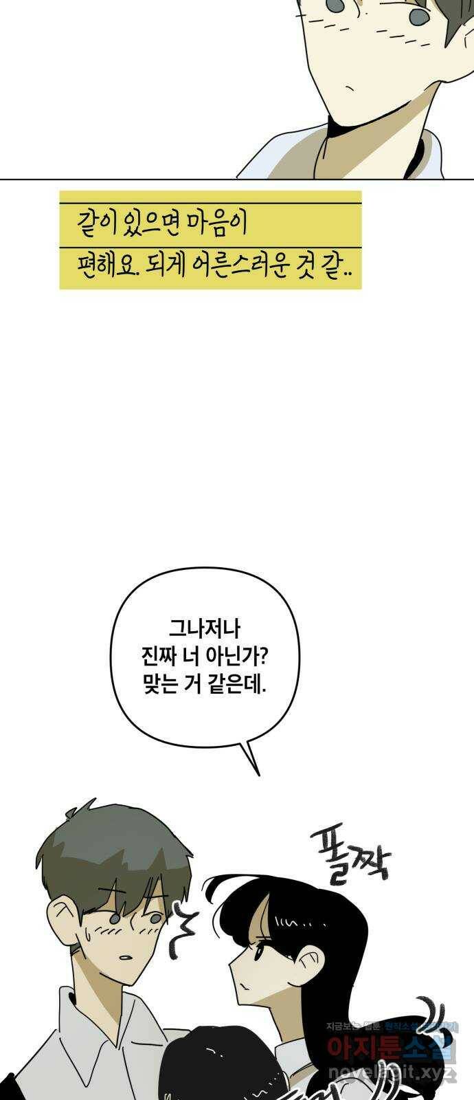 스치면 인연 스며들면 사랑 34화 30