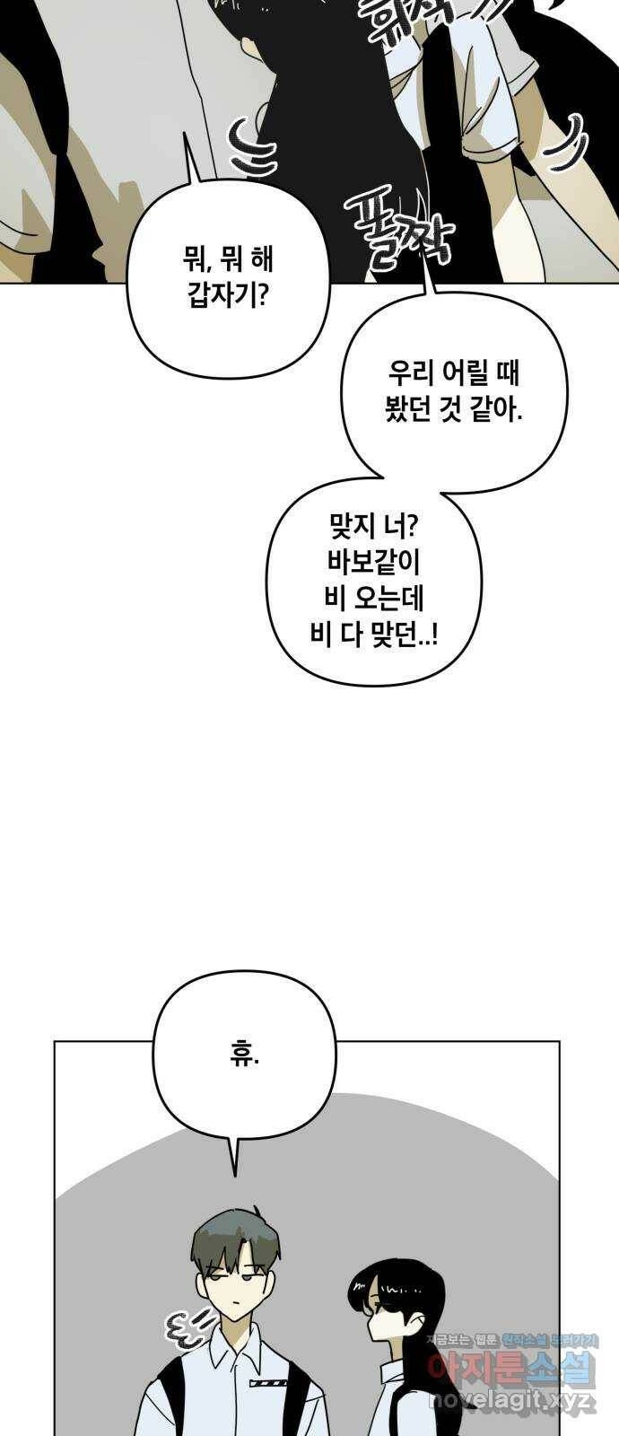 스치면 인연 스며들면 사랑 34화 31