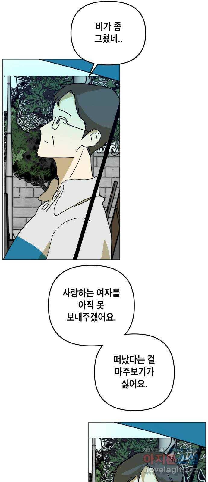 스치면 인연 스며들면 사랑 34화 33