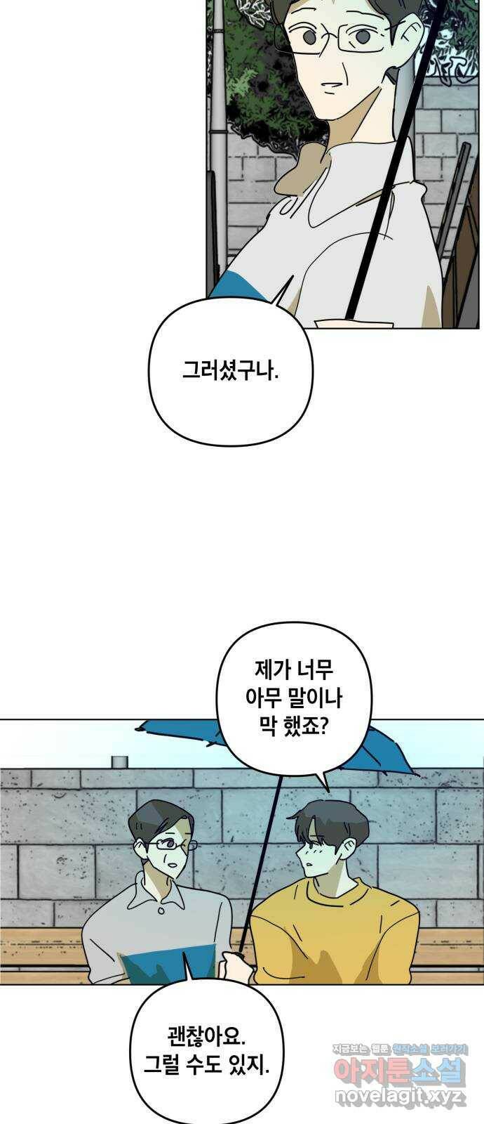 스치면 인연 스며들면 사랑 34화 34